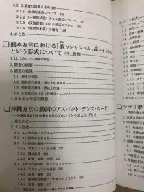 日本語のアスペクト・テンス・ムード体系　標準語研究を超えて