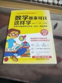 数学原来可以这样学