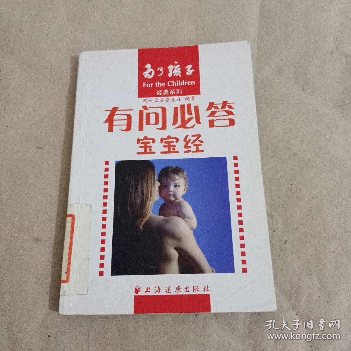 有问必答宝宝经