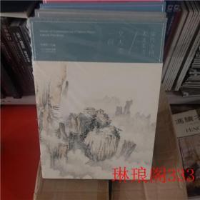 一真 文人画 当代中国画家丛书