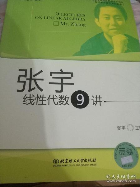 张宇考研数学系列丛书：张宇线性代数9讲