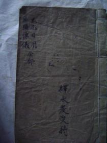 31-195.沙沵律仪昆尼曰用,一册全