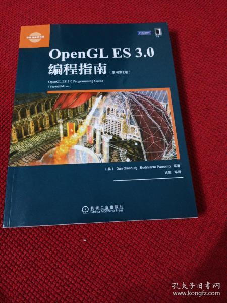 OpenGL ES 3.0编程指南