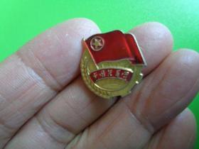 老章收藏 中国共青团团章