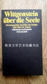 【包邮】关于维特根斯坦论文集《关于心灵》Wittgenstein: Über die seele