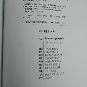 阶梯新世纪彩色图解百科全书(大16开/精装 含外盒)品好