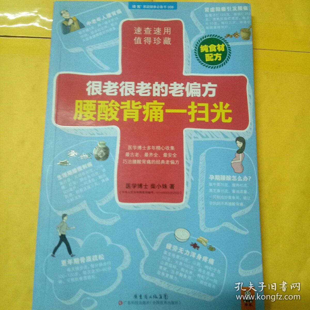 很老很老的老偏方，腰酸背痛一扫光