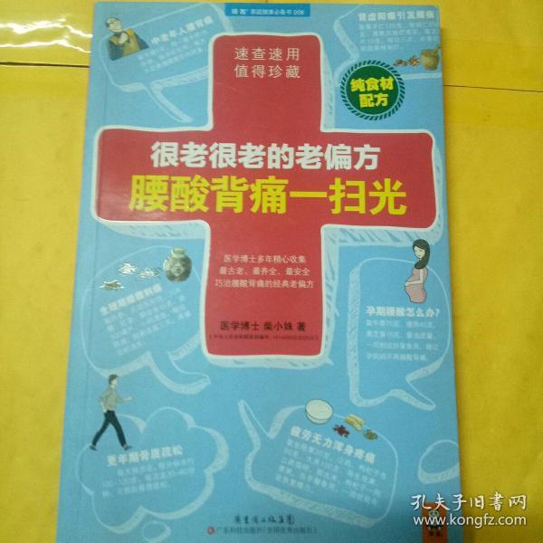 很老很老的老偏方，腰酸背痛一扫光