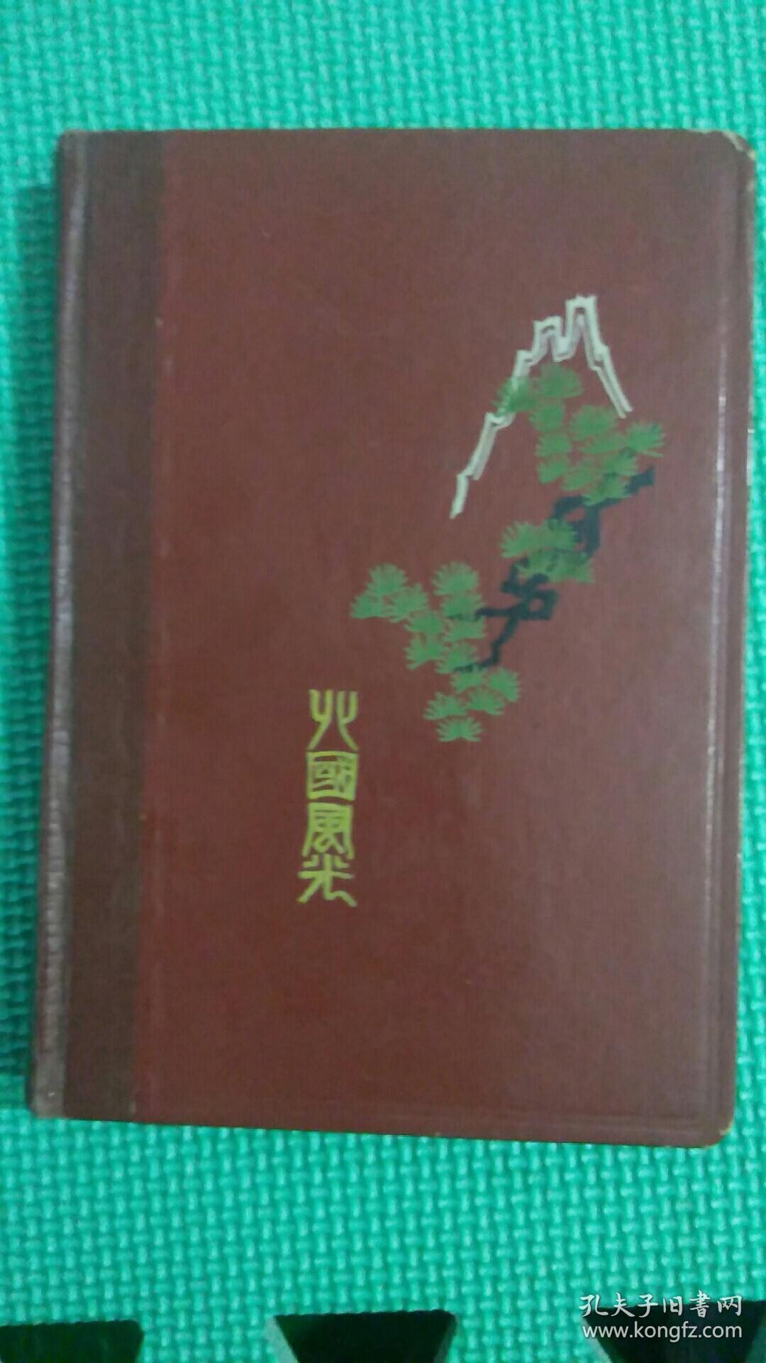 北国风光日记本
