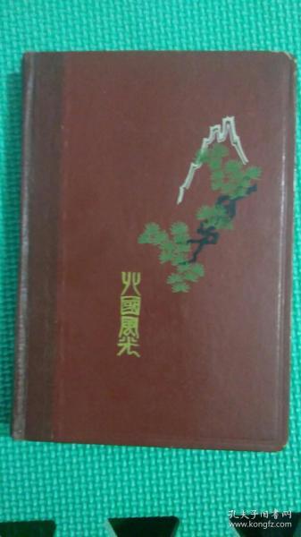 北国风光日记本