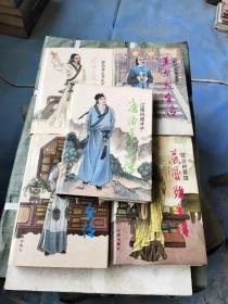 中国历代才子传丛书 第一辑《全五册》