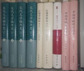 中国辞赋理论通史（全两册 精装）