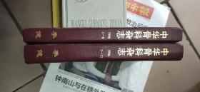 中华骨科杂志 1996年 第1----6期   7---12期 全年2本合售