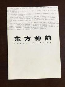 东方神韵——2008江中潮水墨小品展