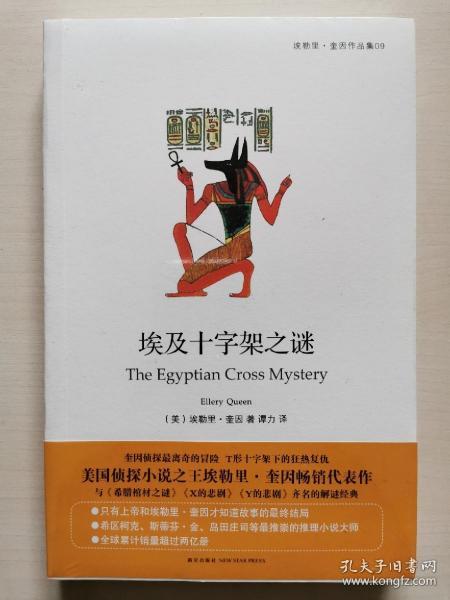 埃及十字架之谜
