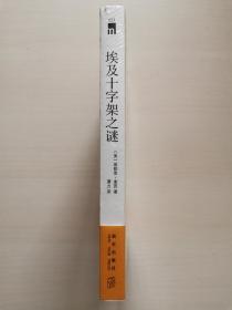 埃及十字架之谜