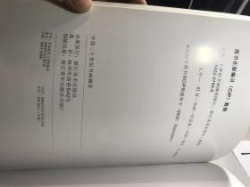 中国二十世纪书画撷英（收录齐白石、徐悲鸿、林散之、亚明、王志武书画作品