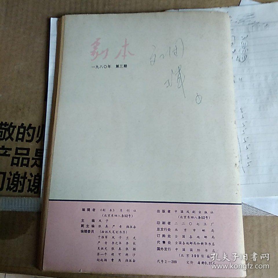 剧本1980.3