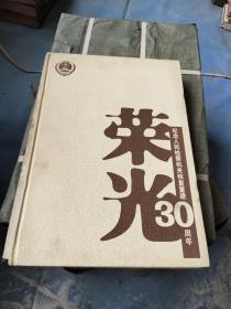 1978-2008本报特别推出纪念人民检查机关恢复重建30周年珍藏版