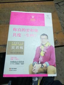 女生必读.恋爱枕边书：你真的要和他共度一生吗？