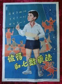 1开电影海报：彼得和七数乘法（1963年译制）