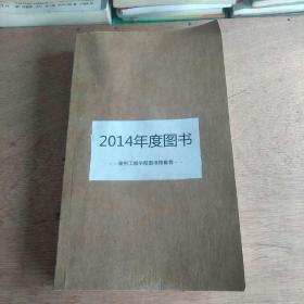 2014年度图书