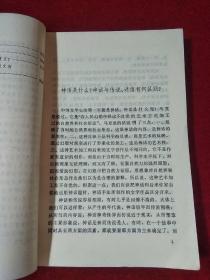 中国古代文学史问答 馆藏