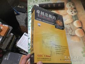 卓越总裁的理财顾问：控制篇 财务控制在企业管理中的应用  未拆封