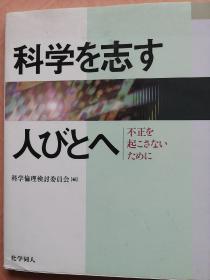 科学を志す