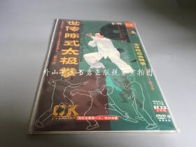 世传陈式太极拳 2DVD（2碟装完整版）