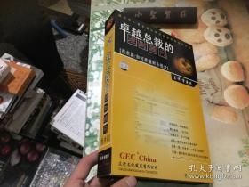 卓越总裁的理财顾问 报表篇：如何看懂财务报表 4CD  未拆封