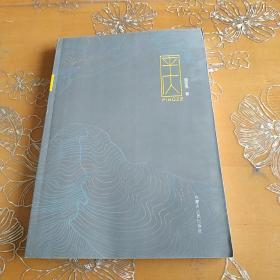 平仄