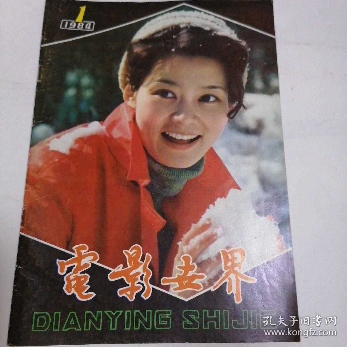 1984年电影世界杂志–第1、2、3、7、8、10、11、12期，如图8本