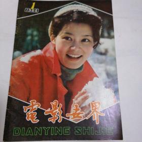 1984年电影世界杂志–第1、2、3、7、8、10、11、12期，如图8本