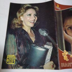 1984年电影世界杂志–第1、2、3、7、8、10、11、12期，如图8本