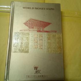 世界钱币博览