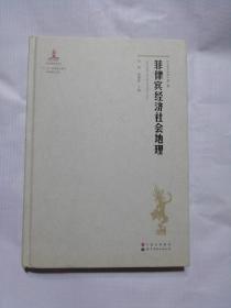 菲律宾经济社会地理
