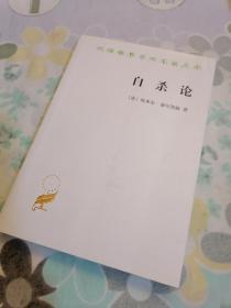 【少量写划】自杀论：社会学研究