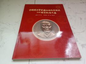 中国钱币学家罗伯昭先生诞辰105周年纪念文集