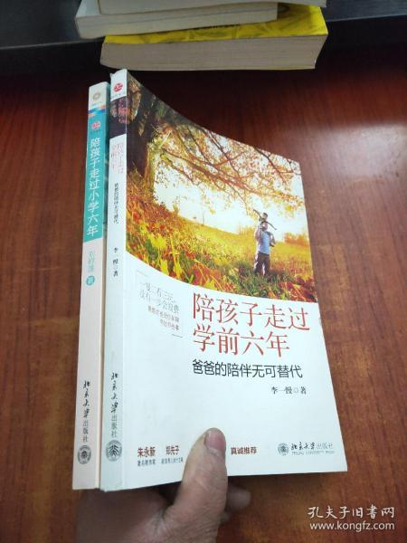 陪孩子走过学前六年：爸爸的陪伴无可替代