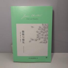 傲慢与偏见（翻译家李静滢经典全译本，新增6000字导言，全新升级典藏版）