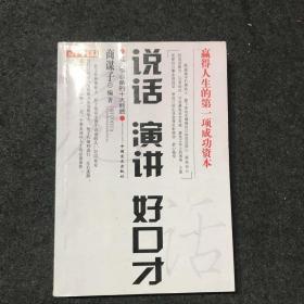 说话 演讲 好口才