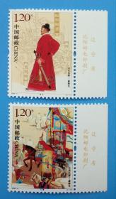 2008-17 古代名将——戚继光纪念邮票带厂铭边