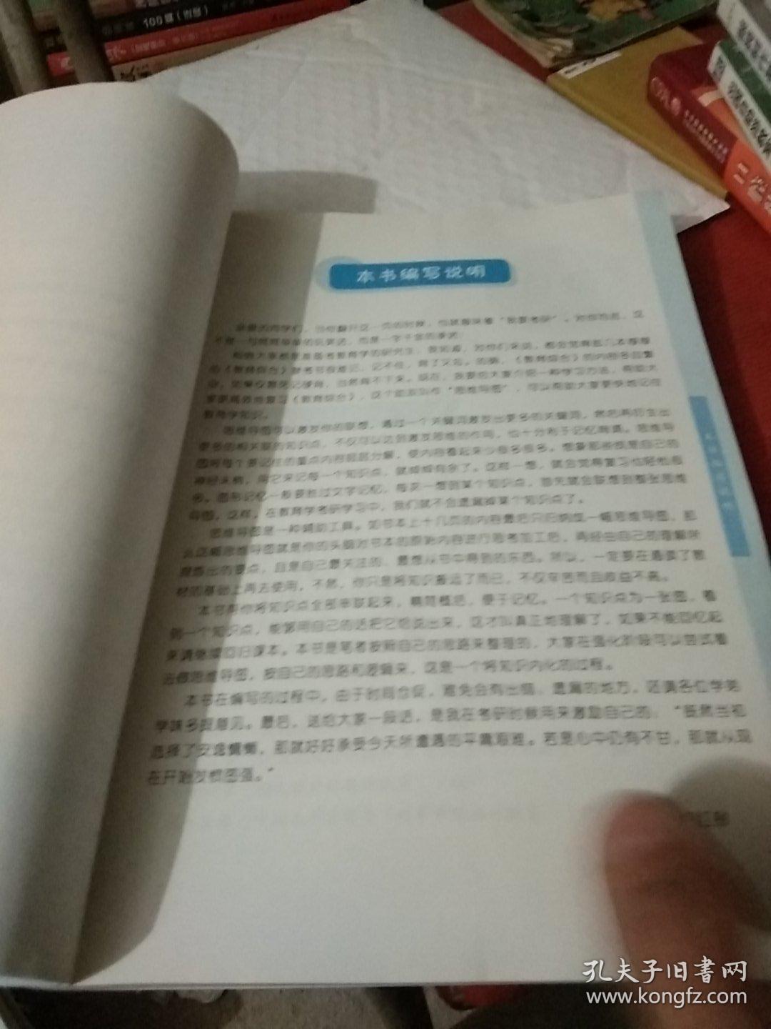 教育学考研思维导图/心火教育学考研系列丛书