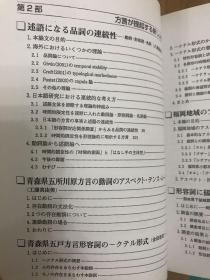 日本語のアスペクト・テンス・ムード体系　標準語研究を超えて