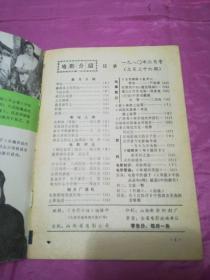 电影介绍1980.6