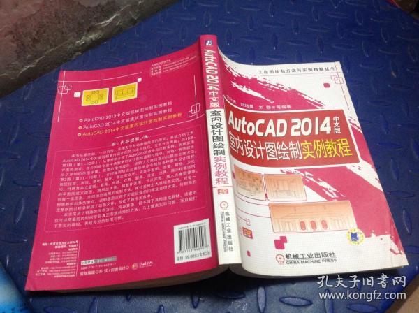 AutoCAD 2014中文版室内设计图绘制实例教程 附盘