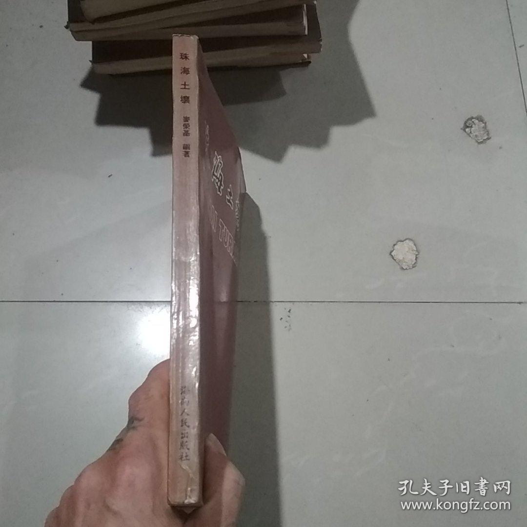 珠海土壤