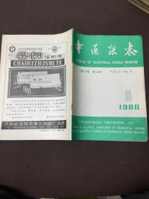 中医杂志 1986年8期