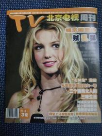 北京电视周刊 2004 42